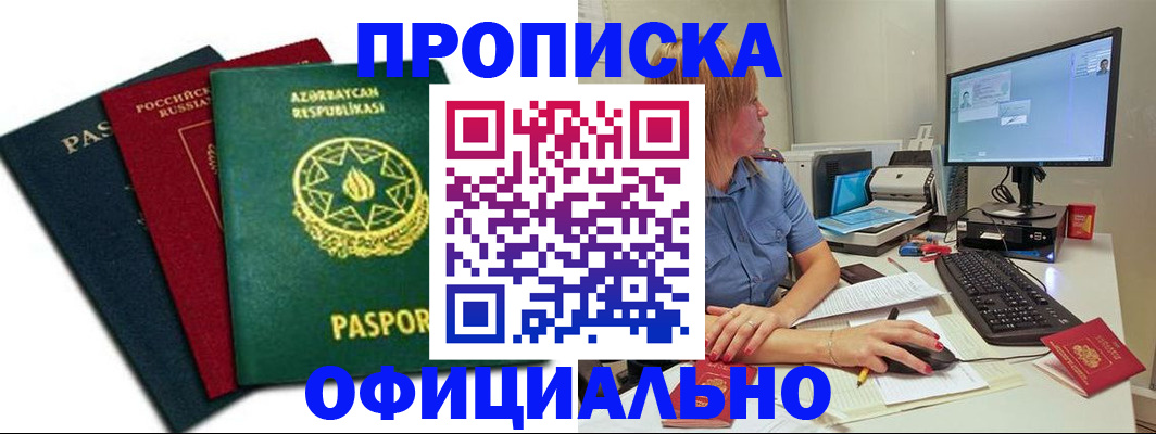 прописка регистрация в Свердловской области