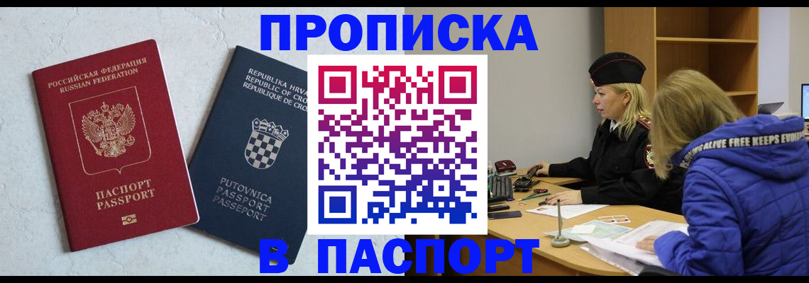 прописка в Свердловской области