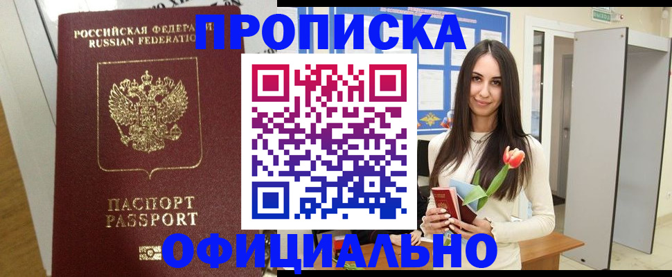 прописка для военкомата в Свердловской области