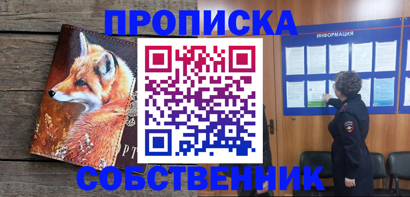 прописка для работы в Свердловской области