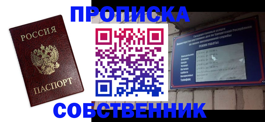 прописка 2025 в Свердловской области