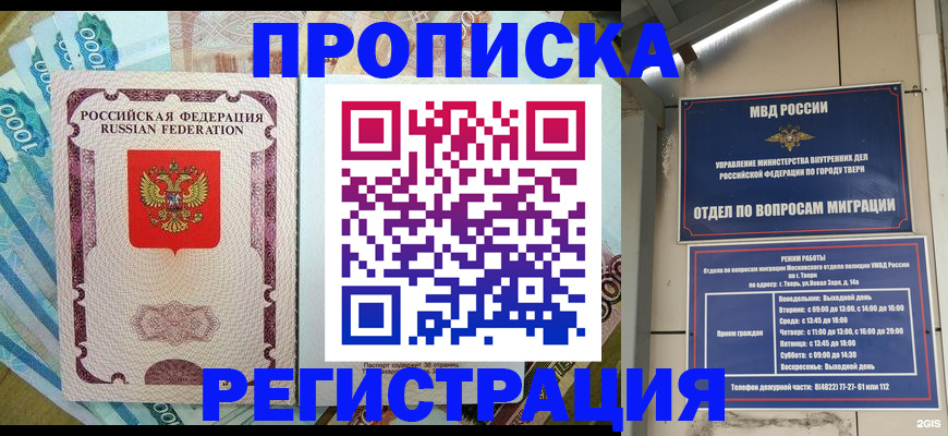 временная регистрация недорого в Свердловской области